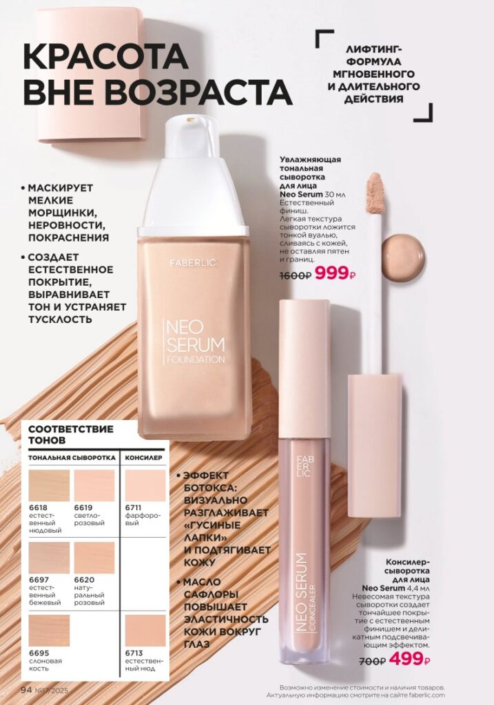 Макияж It’s Collagen в каталоге Фаберлик №17 2025 — страница 94