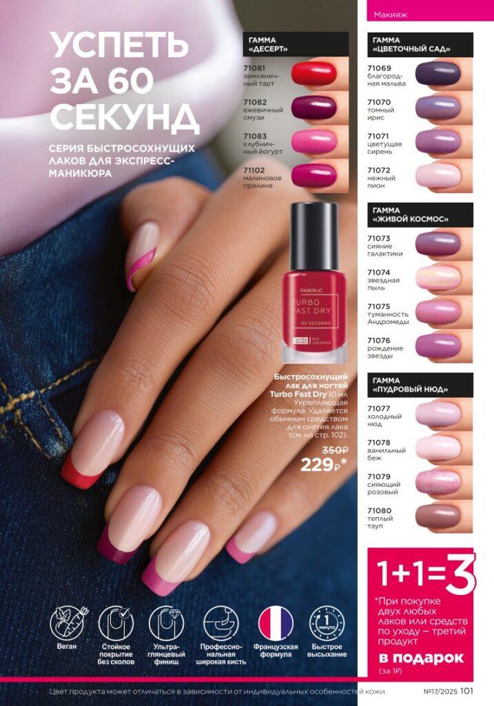 Faberlic каталог 17 2025 — Макияж It’s Collagen (стр. 101)