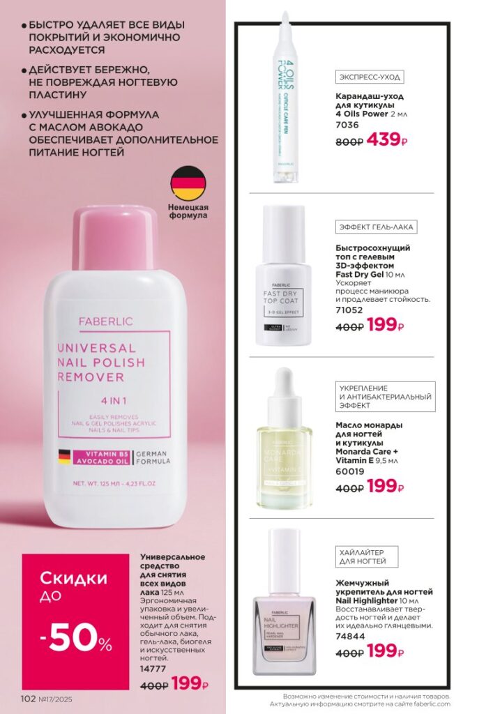 каталог продукции Фаберлик 17 2025 — страница 102: Макияж It’s Collagen