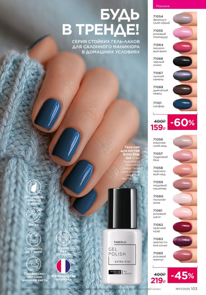 Макияж It’s Collagen — новый каталог Faberlic 17 2025, страница 103