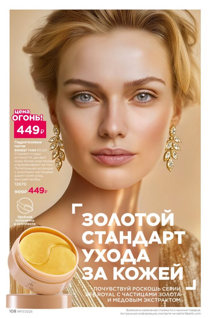 Каталог Фаберлик 17 2025 — страница 108: Уход за кожей