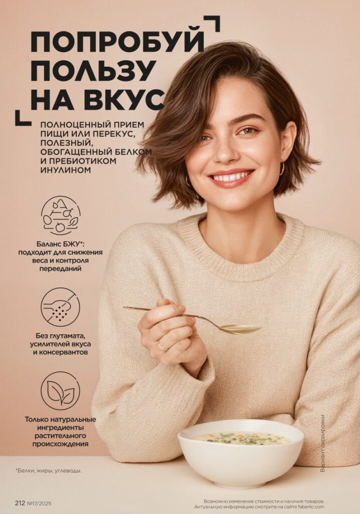 Каталог Фаберлик 17 2025, раздел «Косметика для дома, где растут малыши», страница 212
