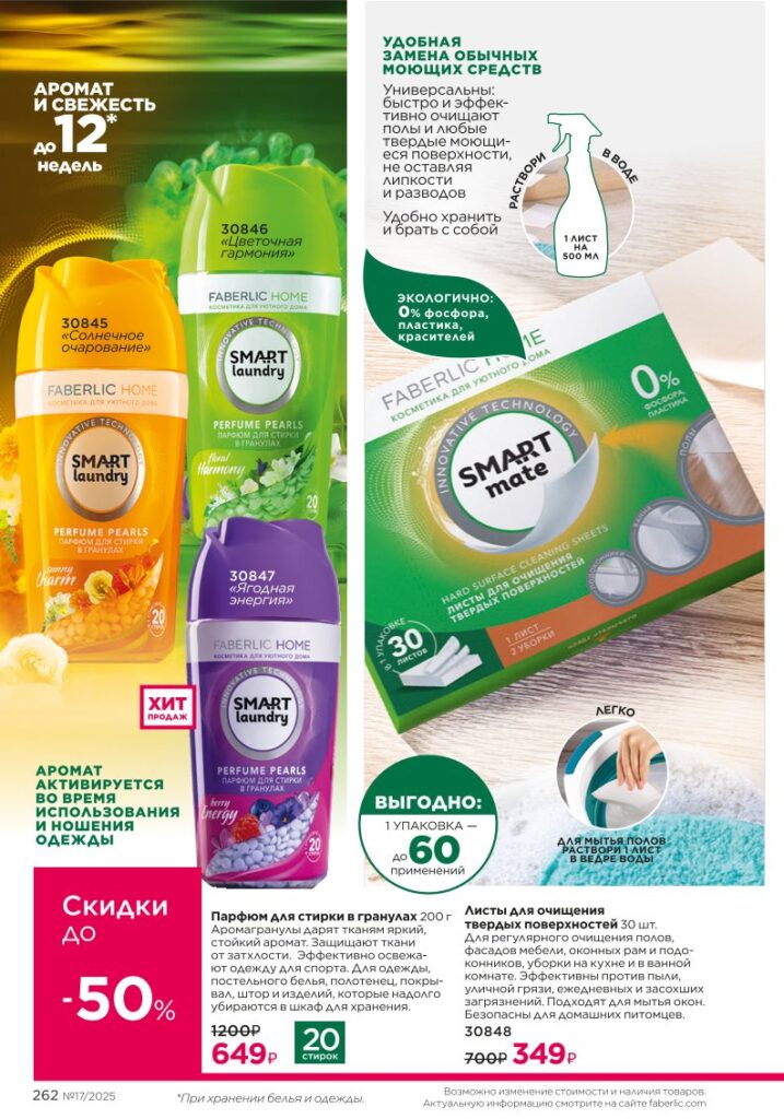 Биосредства Home Gnome Greenly в каталоге Фаберлик №17 2025 — страница 262