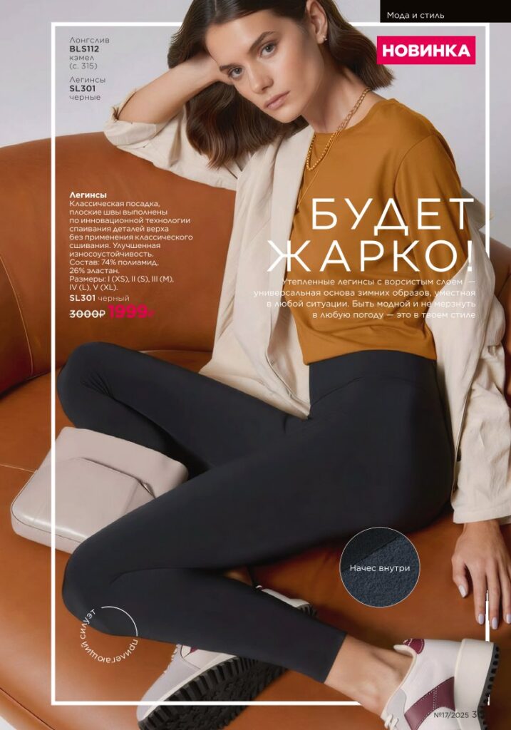 Страница 303 каталога Фаберлик 17 2025 — Мода и стиль