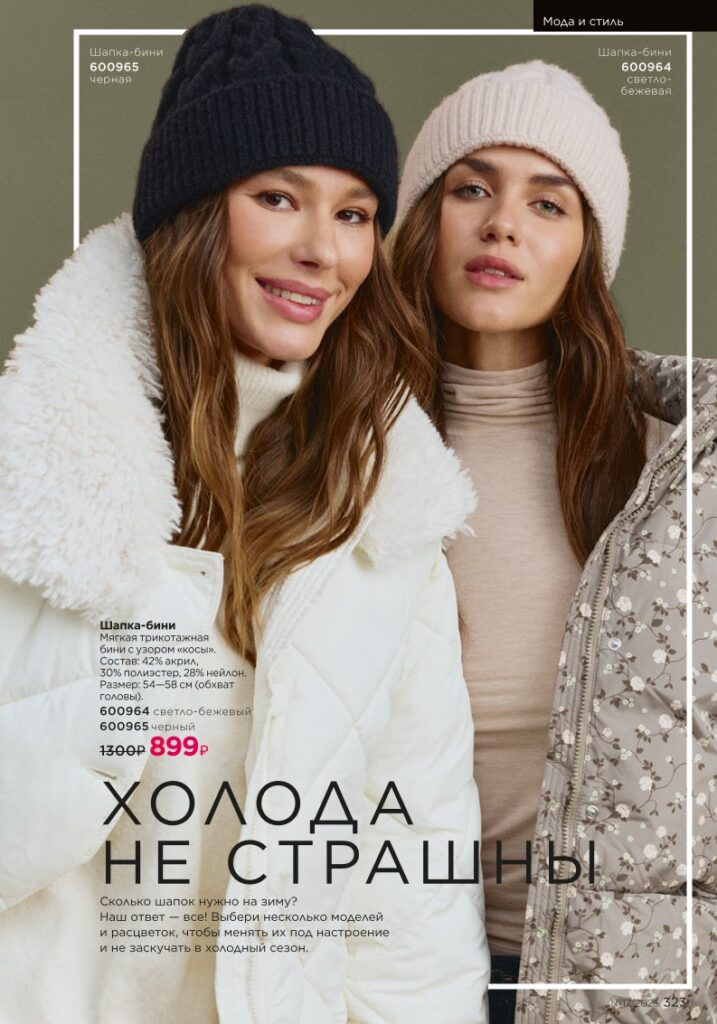новый каталог Faberlic 17 2025 — Мода и стиль (стр. 323)