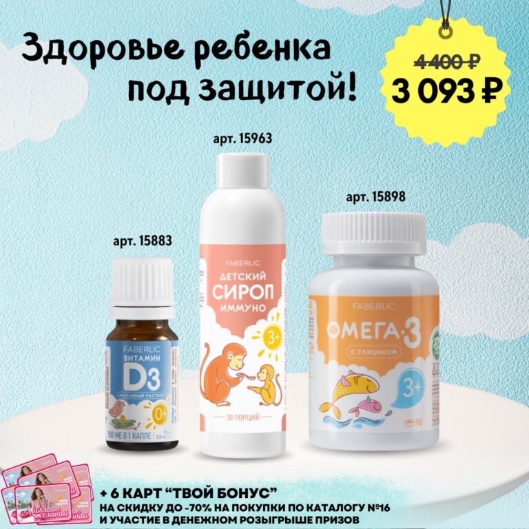 Набор «Здоровье ребенка под защитой!»