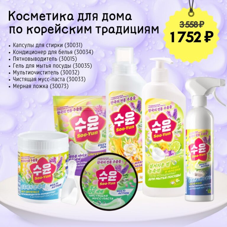 Набор Soo-Yun