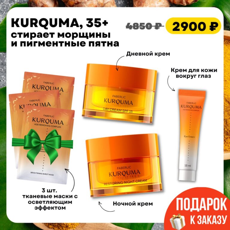 Готовый набор продукции ФАБЕРЛИК