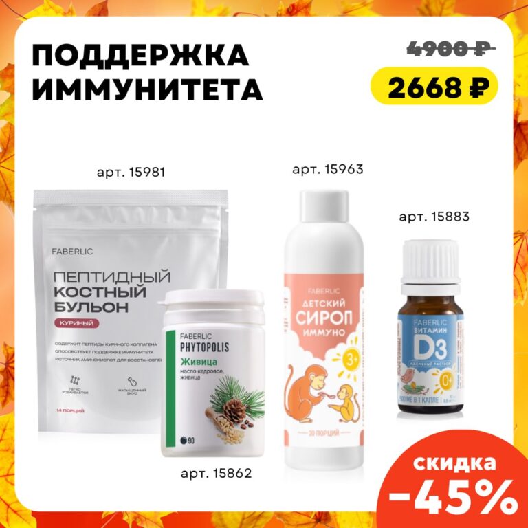 Готовый набор продукции ФАБЕРЛИК