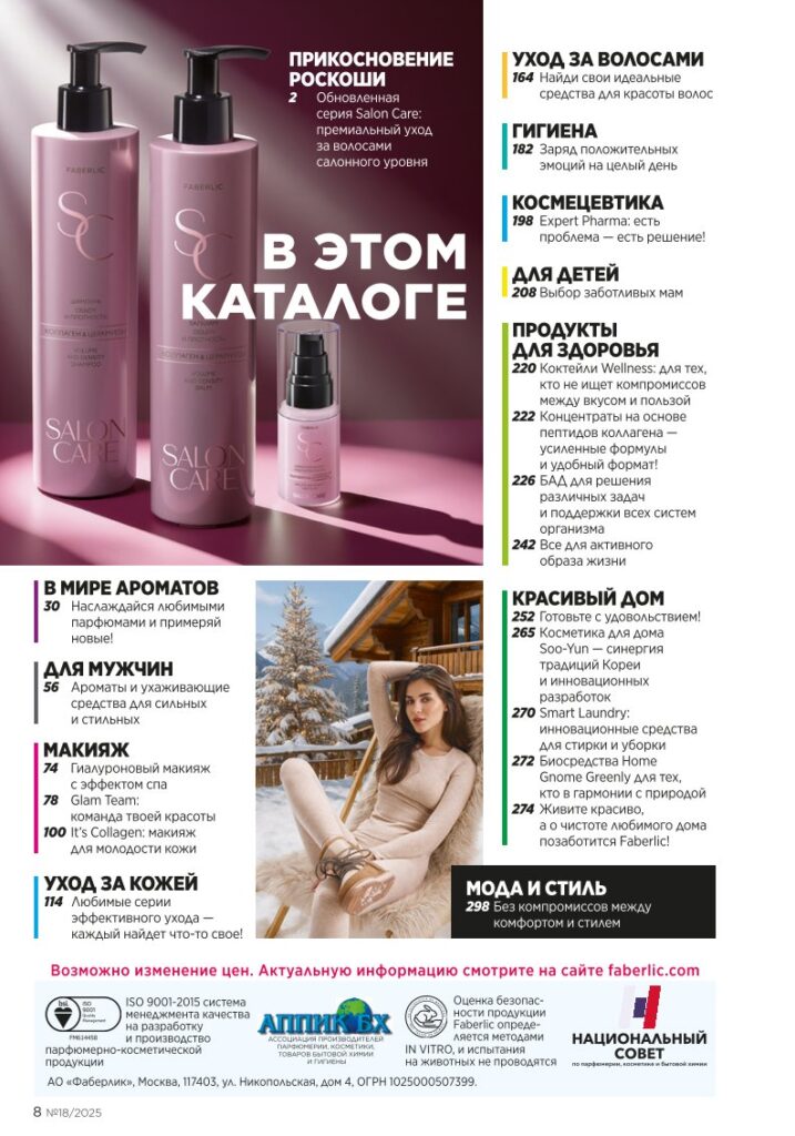 Новинки Salon Care — страница 8 каталог Фаберлик 18 2025