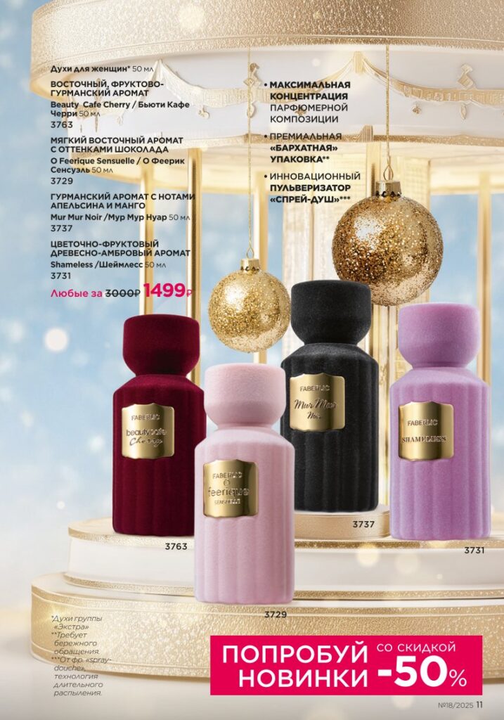 Новинки Salon Care — страница 11 Faberlic каталог 18 2025