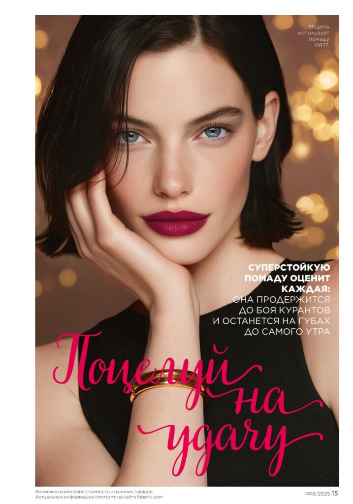 Новинки Salon Care — страница 15 Faberlic каталог 18 2025
