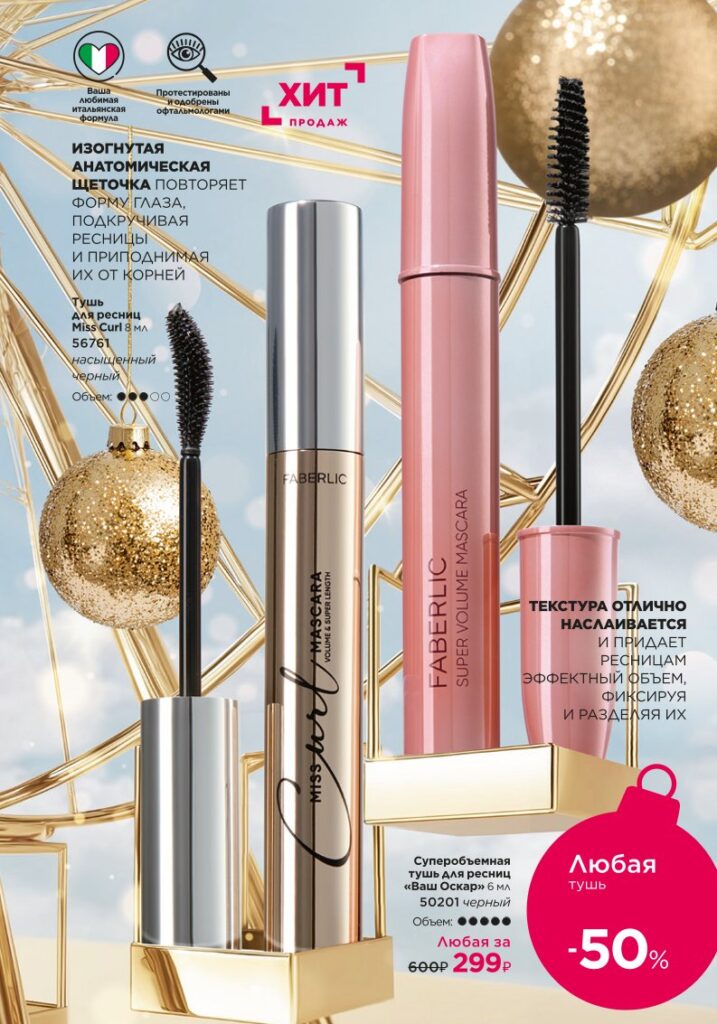 Новинки Salon Care — страница 17 каталог Faberlic 18/2025