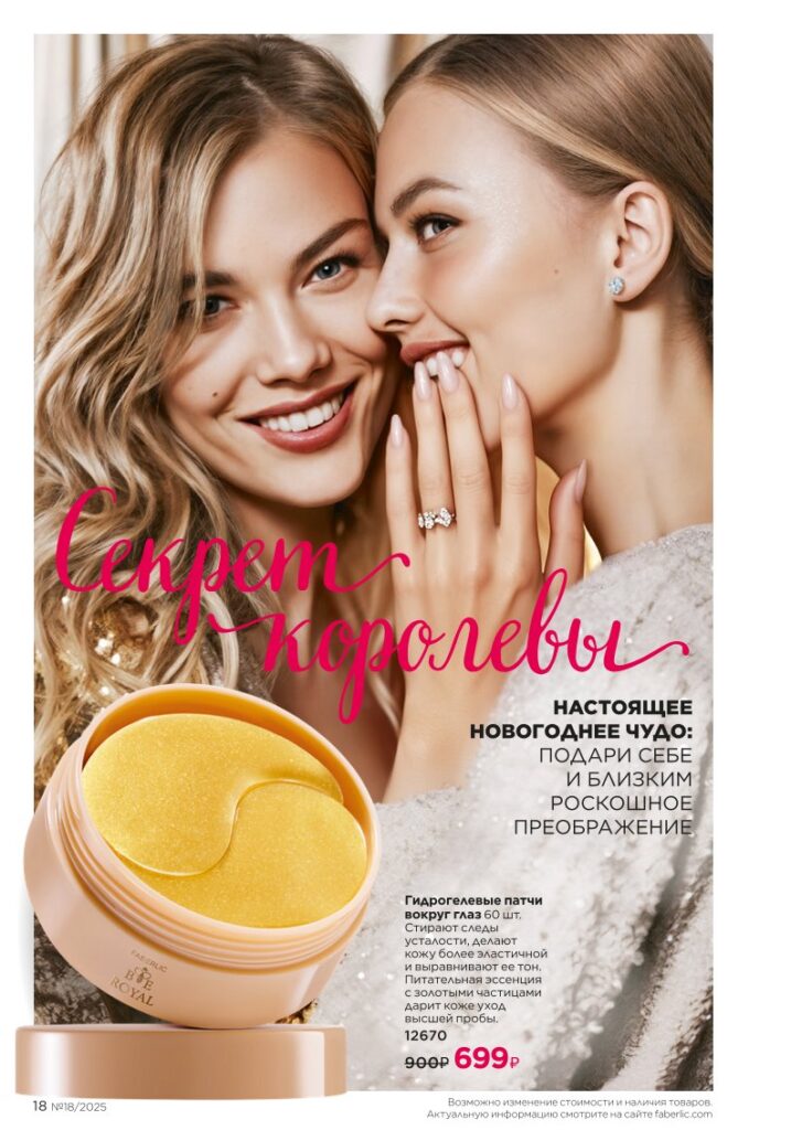 Новинки Salon Care — страница 18 новый каталог Фаберлик 18 2025