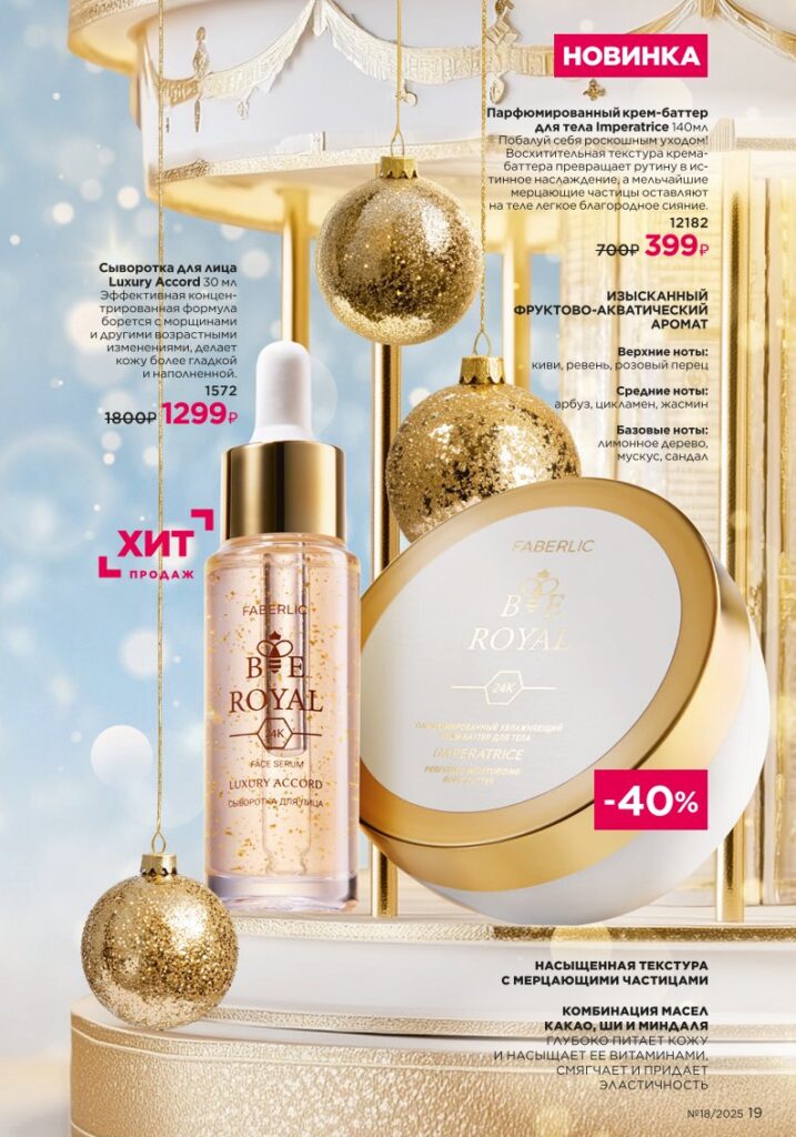 Новинки Salon Care — страница 19 Faberlic каталог 18 2025