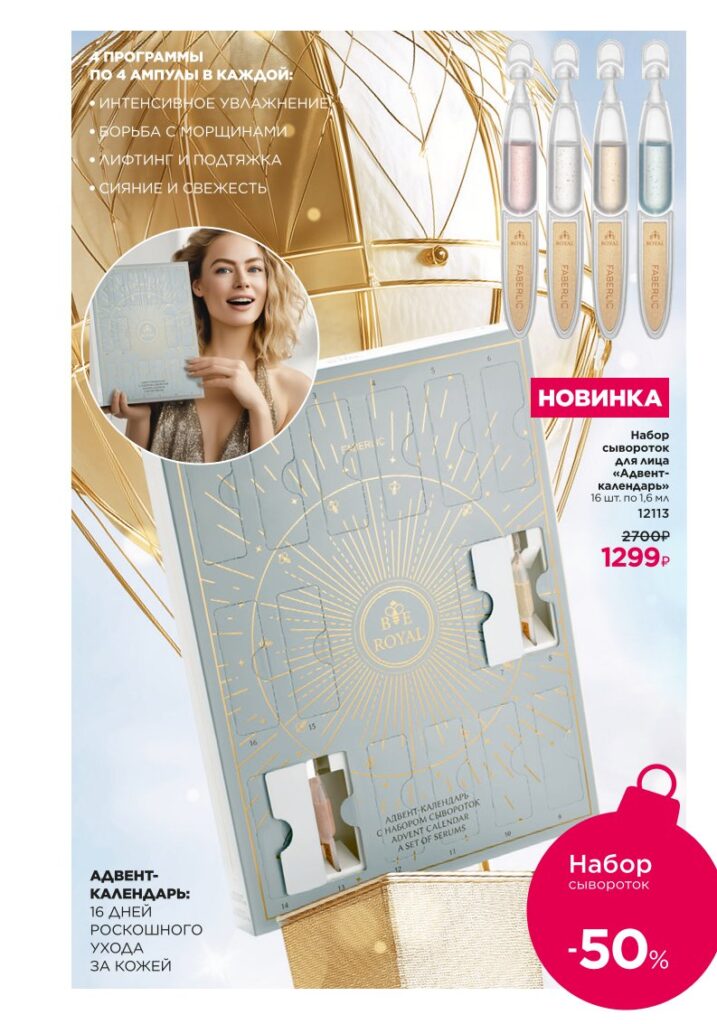 Новинки Salon Care — страница 21 каталог Faberlic 18/2025