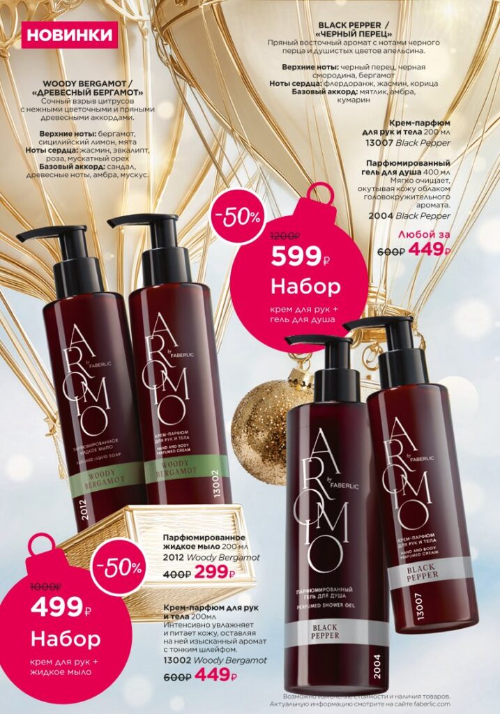 Новинки Salon Care — страница 22 новый каталог Фаберлик 18 2025