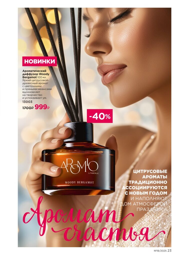 Новинки Salon Care — страница 23 Faberlic каталог 18 2025