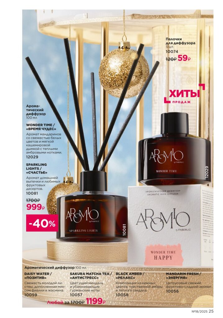 Новинки Salon Care — страница 25 каталог Faberlic 18/2025