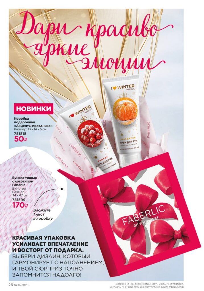 Новинки Salon Care — страница 26 новый каталог Фаберлик 18 2025