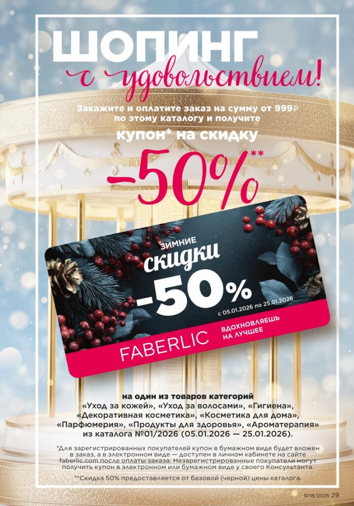 Новинки Salon Care — страница 29 каталог Faberlic 18/2025
