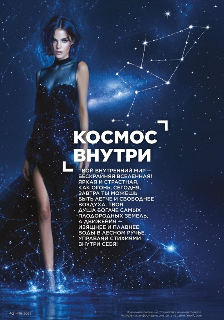 В мире ароматов — страница 42 новый каталог Фаберлик 18 2025