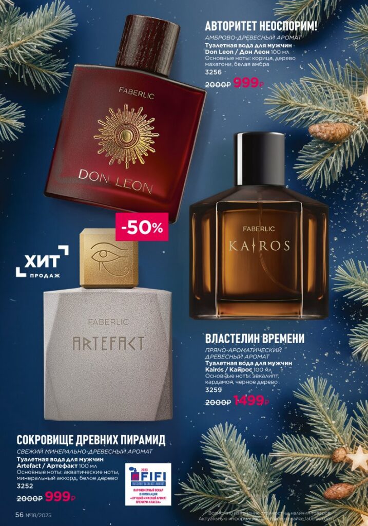 Для мужчин — страница 56 каталог Фаберлик 18 2025