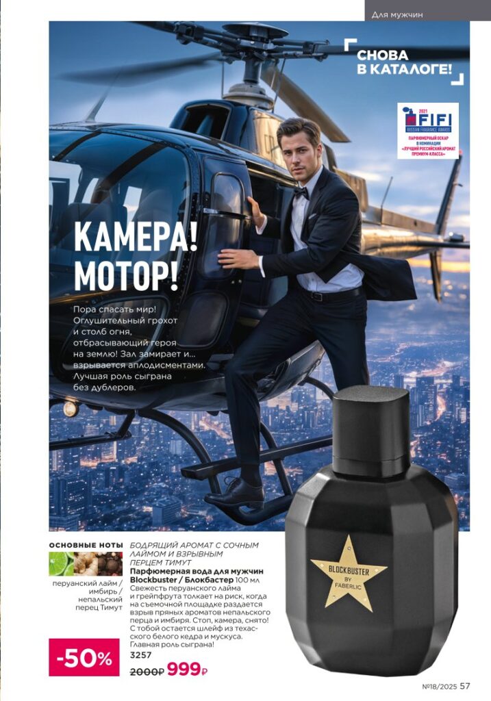 Для мужчин — страница 57 каталог Faberlic 18/2025