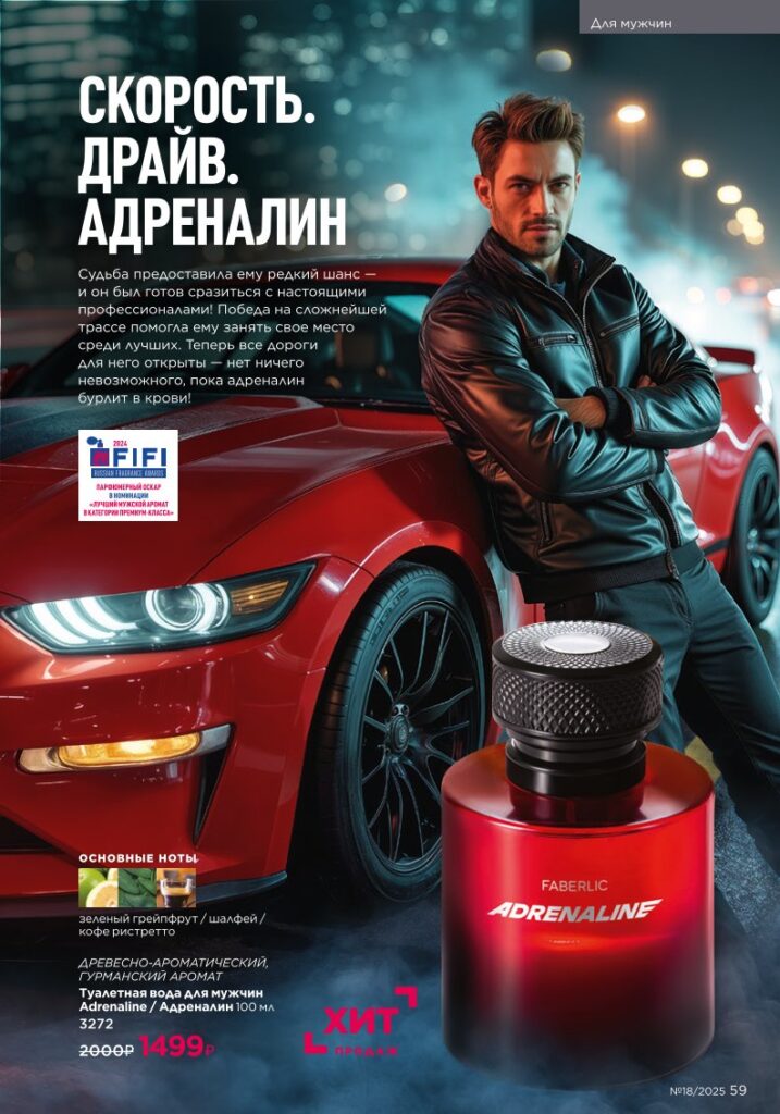 Для мужчин — страница 59 Faberlic каталог 18 2025