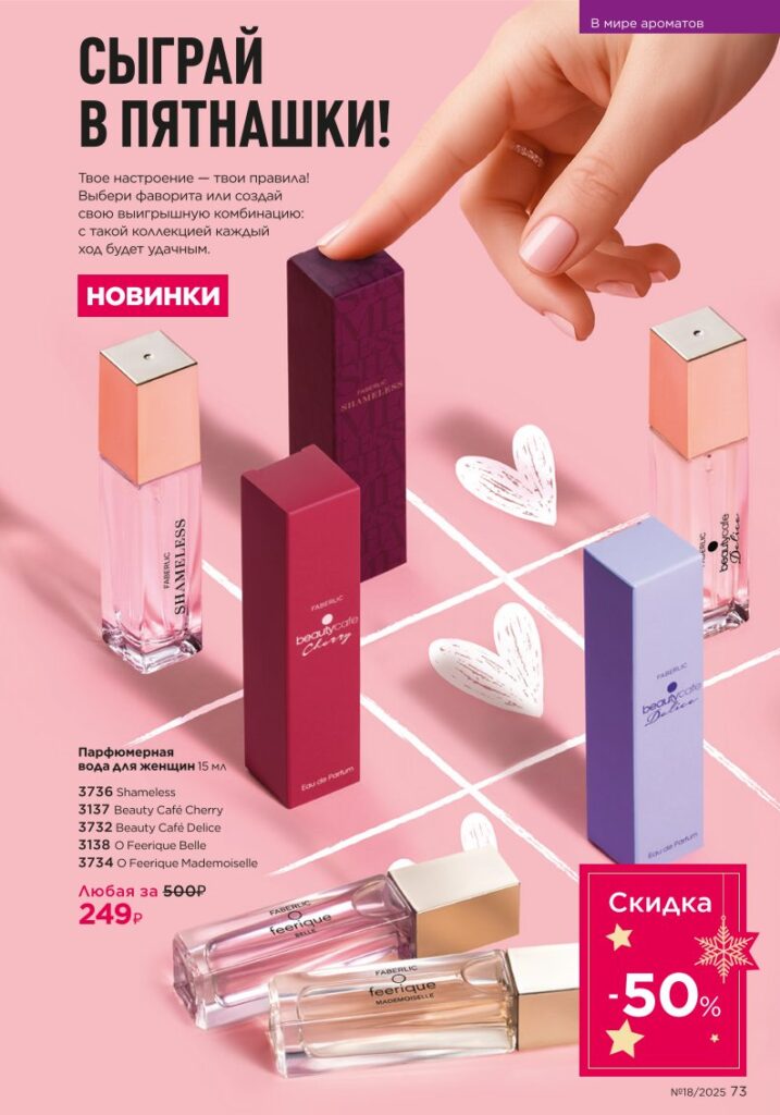 Для мужчин — страница 73 каталог Faberlic 18/2025