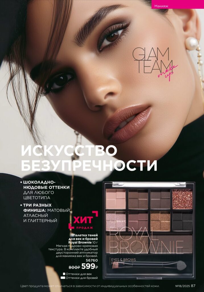 Гиалуроновый макияж с эффектом SPA — страница 87 Faberlic каталог 18 2025