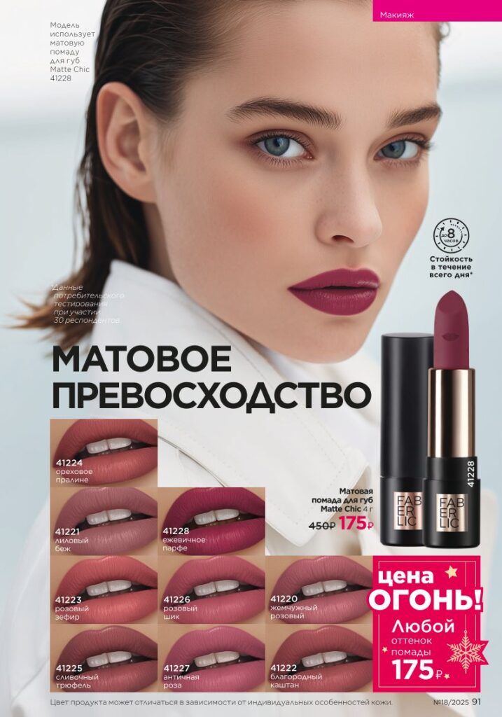 Glam Team — страница 91 Faberlic каталог 18 2025