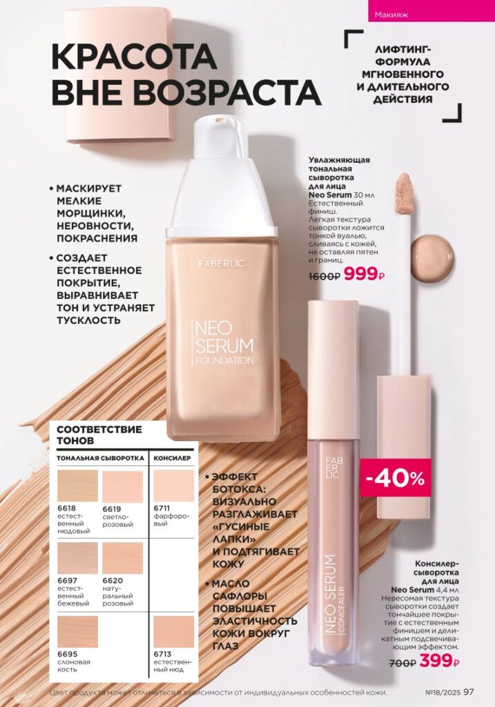 Glam Team — страница 97 каталог Faberlic 18/2025
