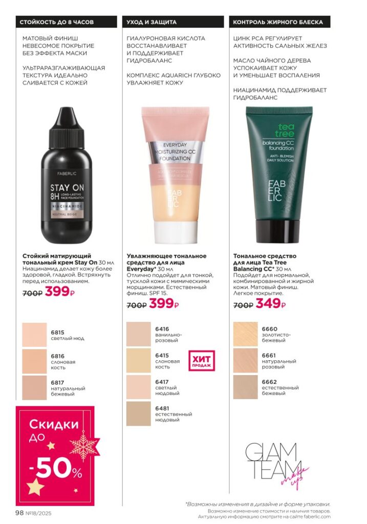 It’s Collagen: макияж для молодости кожи — страница 98 новый каталог Фаберлик 18 2025