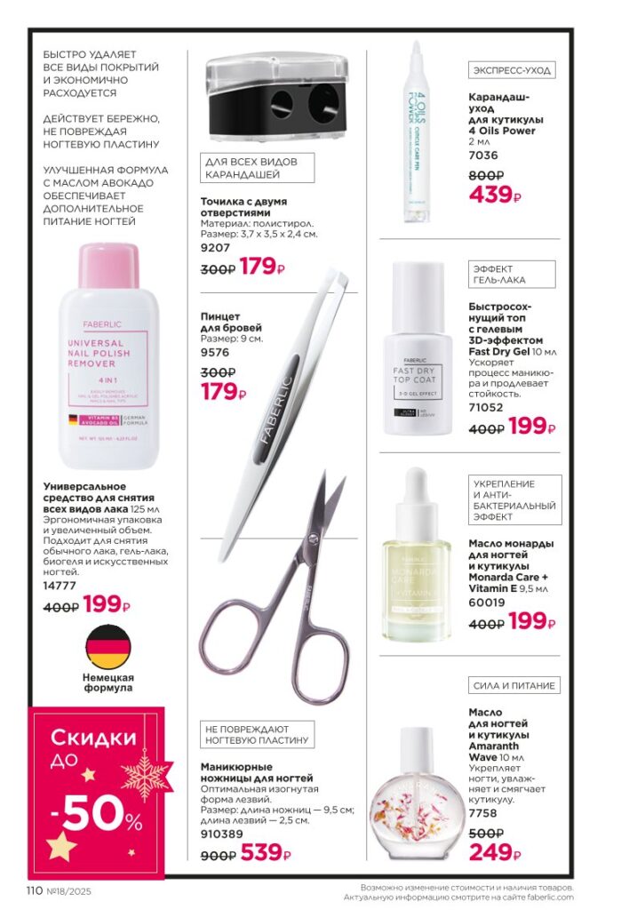It’s Collagen: макияж для молодости кожи — страница 110 новый каталог Фаберлик 18 2025