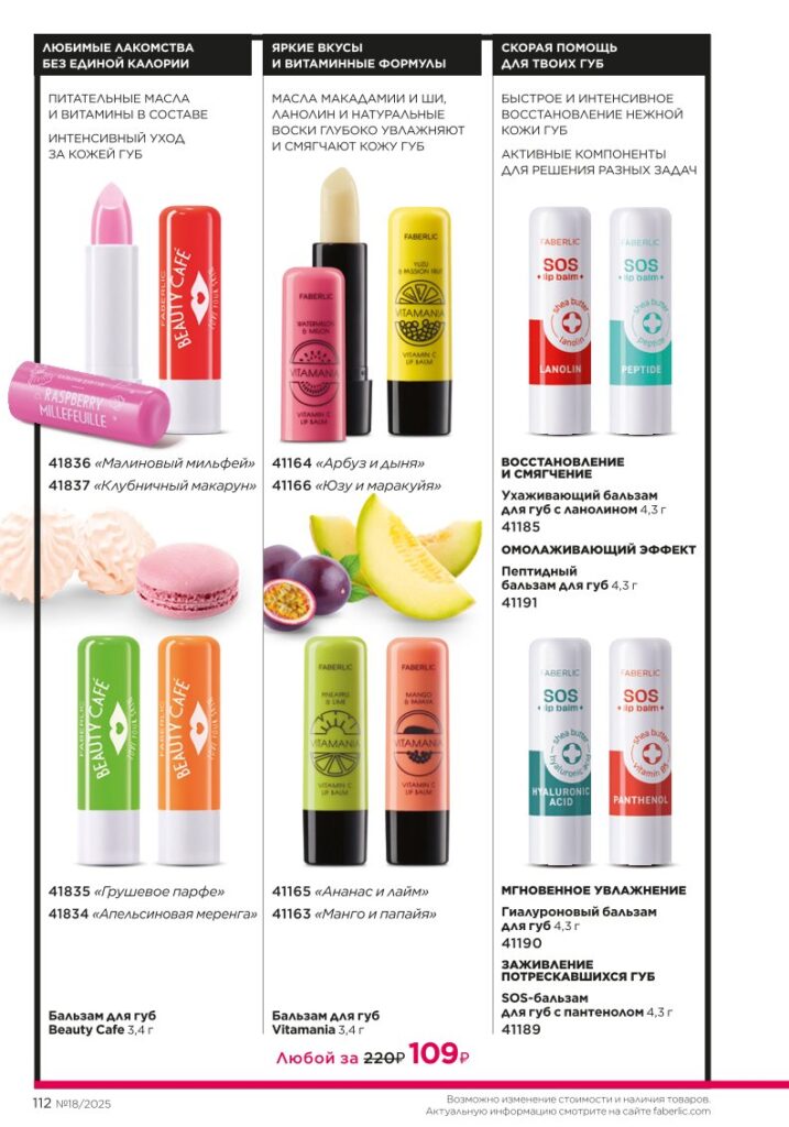 It’s Collagen: макияж для молодости кожи — страница 112 каталог Фаберлик 18 2025