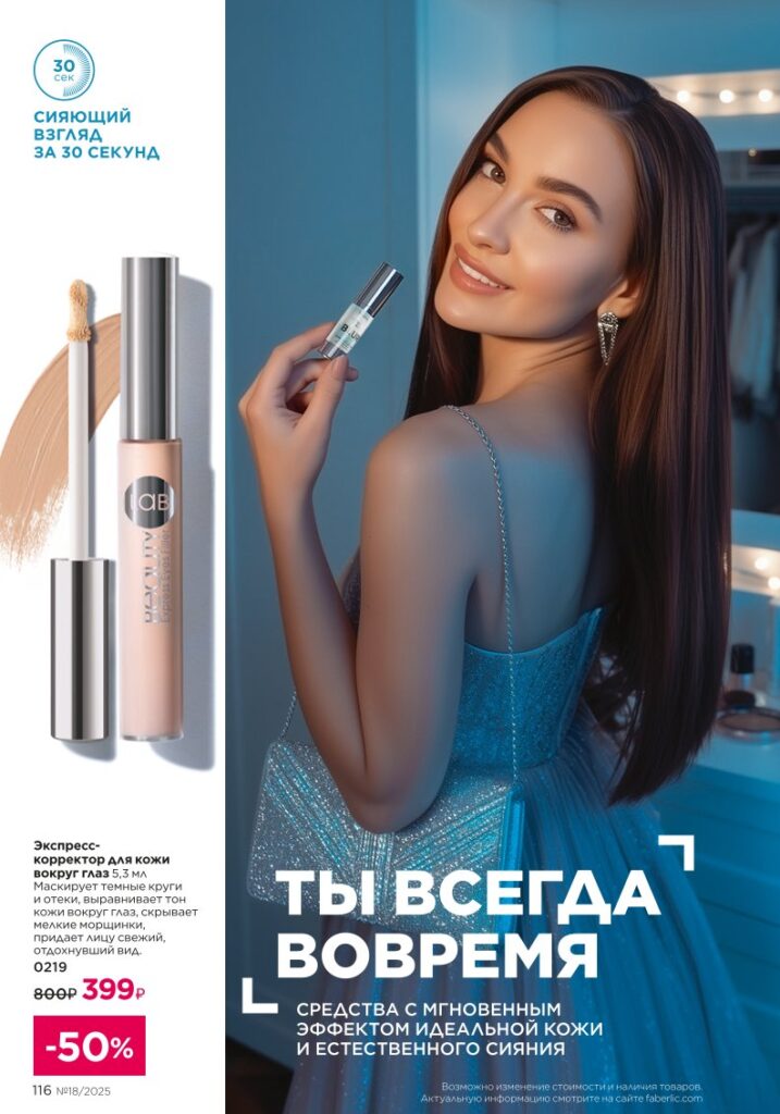 Уход за кожей — страница 116 каталог Фаберлик 18 2025