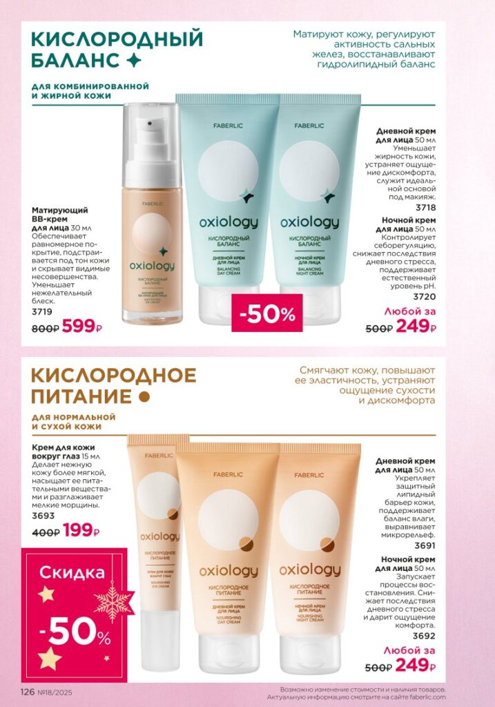 Уход за кожей — страница 126 новый каталог Фаберлик 18 2025
