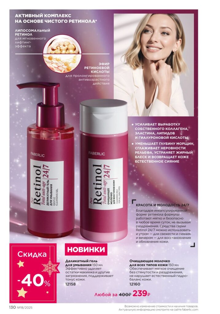 Уход за кожей — страница 130 новый каталог Фаберлик 18 2025