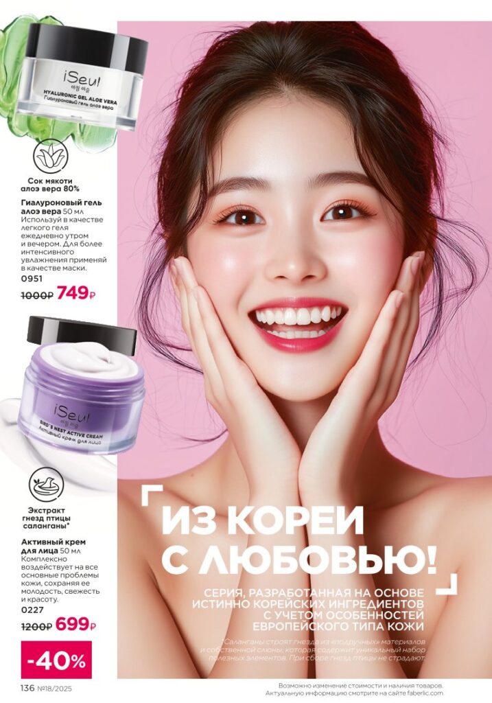Уход за кожей — страница 136 каталог Фаберлик 18 2025