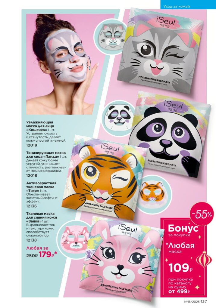 Уход за кожей — страница 137 каталог Faberlic 18/2025
