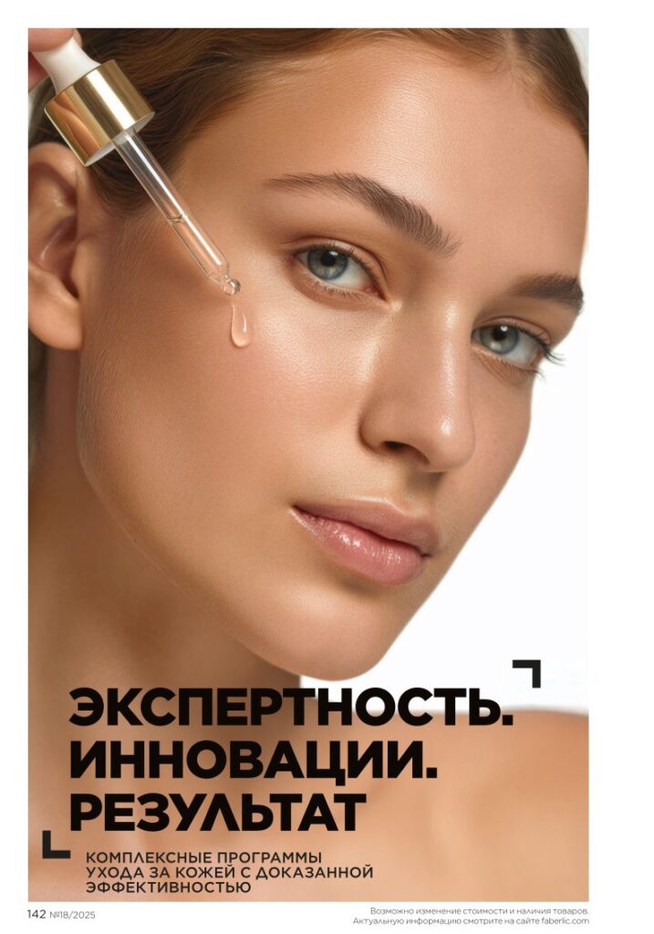 Уход за кожей — страница 142 новый каталог Фаберлик 18 2025