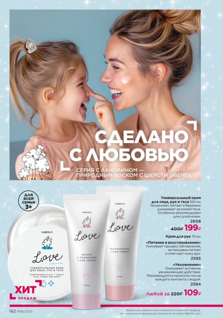 Уход за кожей — страница 162 новый каталог Фаберлик 18 2025