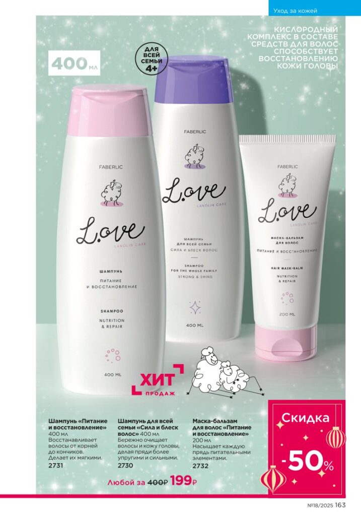 Уход за кожей — страница 163 Faberlic каталог 18 2025