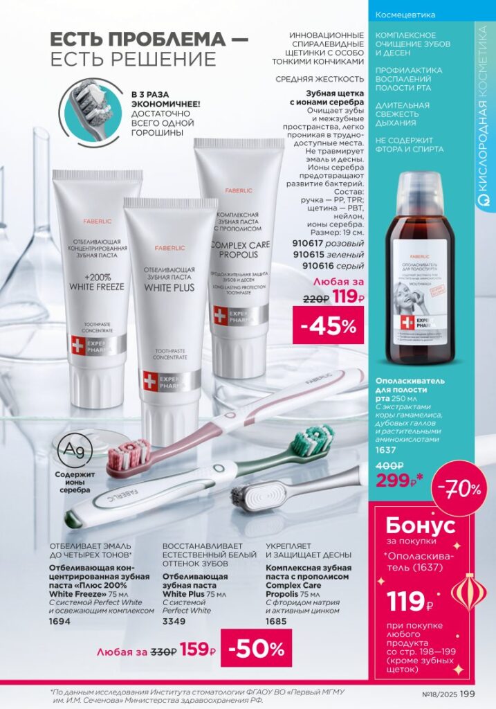 Космецевтика Expert Pharma — страница 199 Faberlic каталог 18 2025