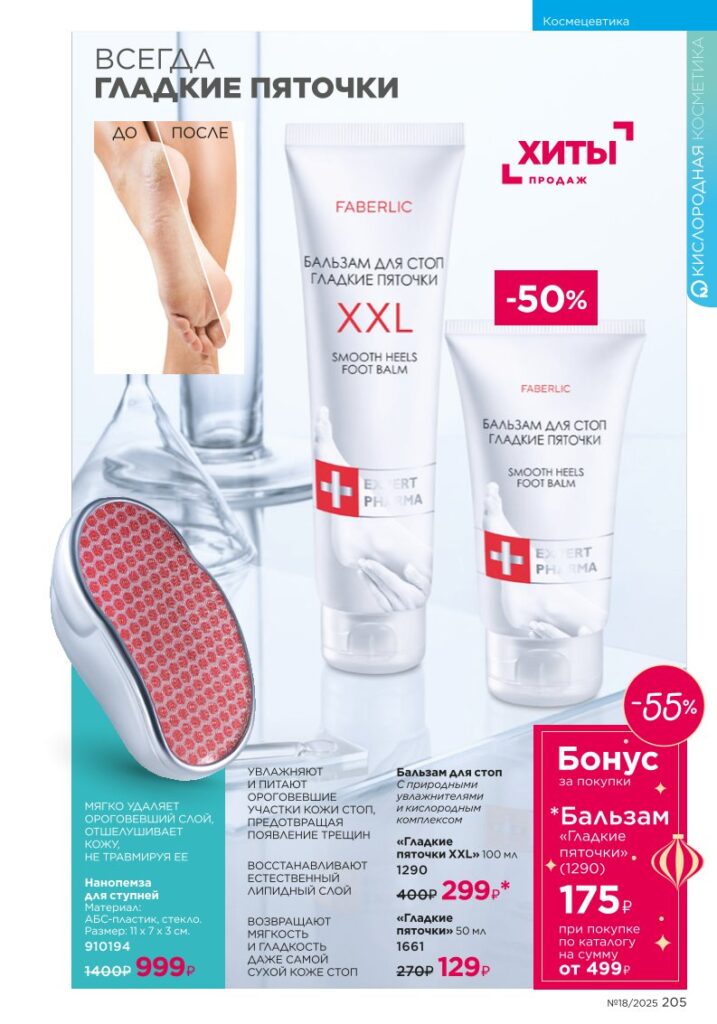 Космецевтика Expert Pharma — страница 205 каталог Faberlic 18/2025