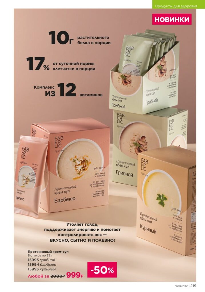 Для детей — страница 219 Faberlic каталог 18 2025