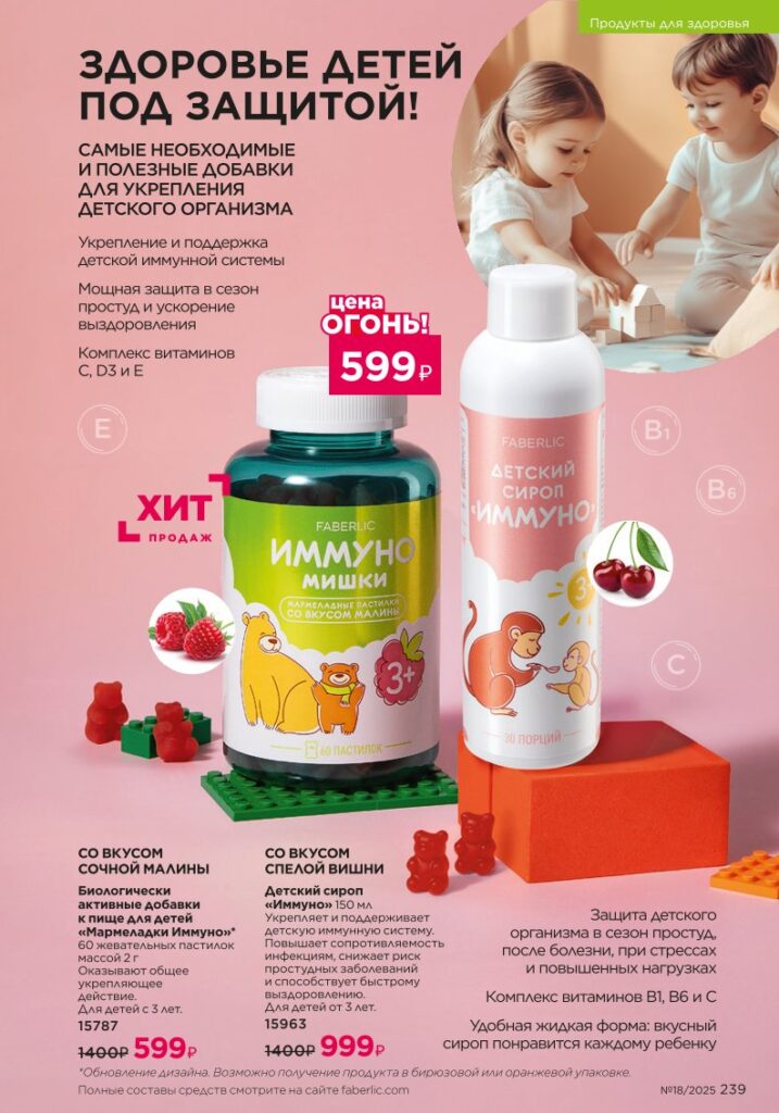 БАДы — страница 239 Faberlic каталог 18 2025