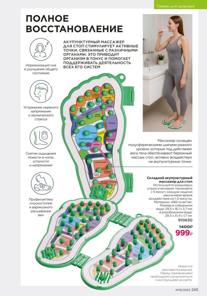 Всё для активного образа жизни — страница 245 каталог Faberlic 18/2025