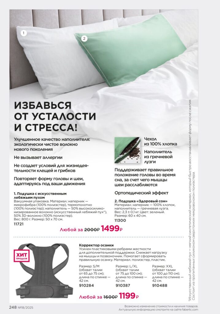 Всё для активного образа жизни — страница 248 каталог Фаберлик 18 2025